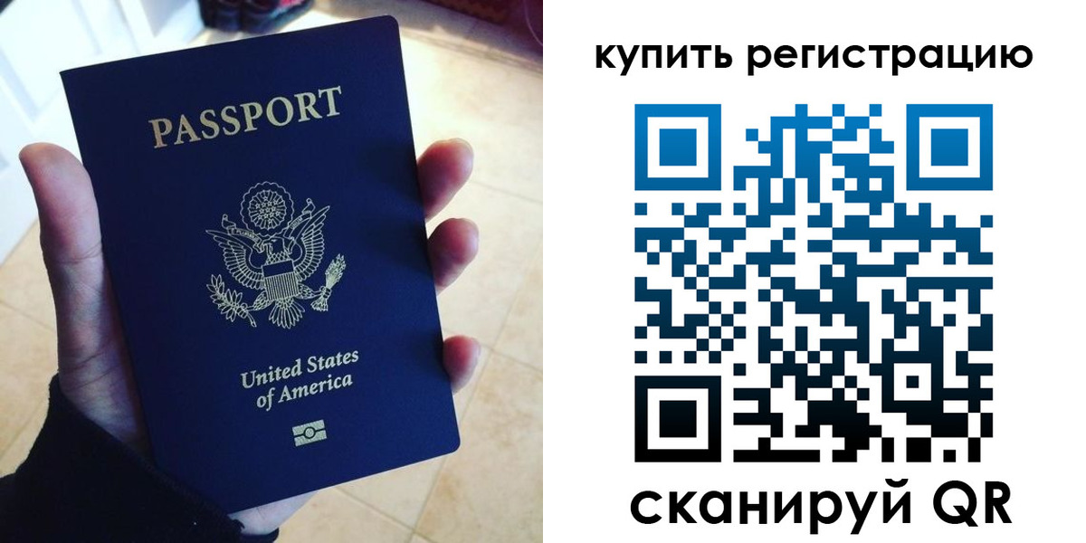 временная регистрация недорого в Аше
