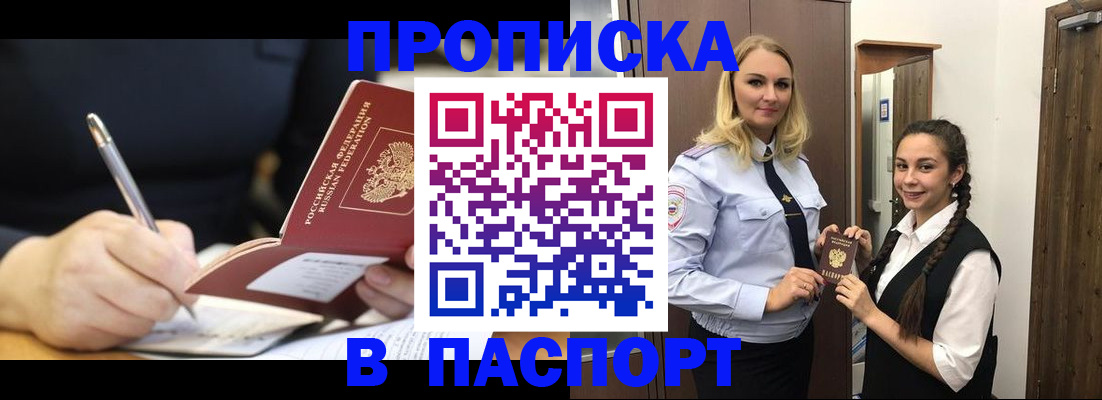 временная регистрация в Аше