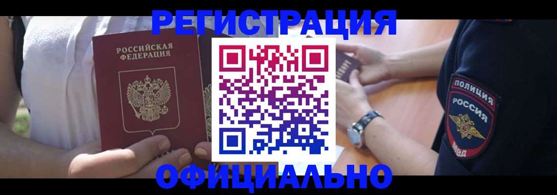 прописка паспорт в Аше